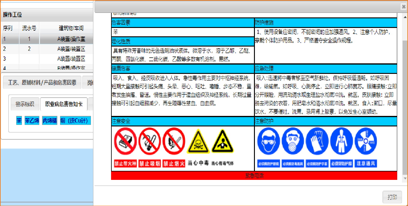 警示标识与告知卡_看图王.jpg
